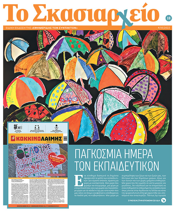 Παρέα του δάσους. Υπαίθριες τάξεις σε σχολικές αυλές