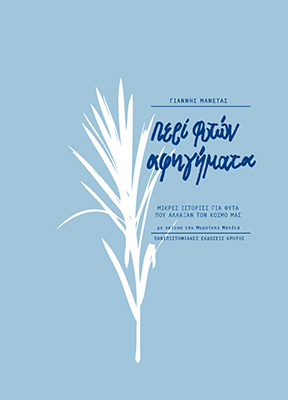 Παρέα του δάσους.